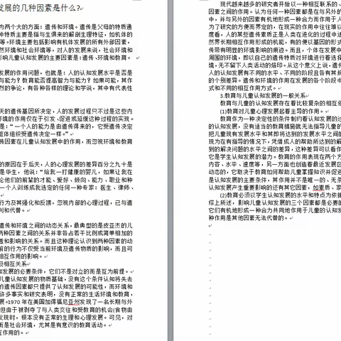 怀柔四幼教师线上学习活动一  基于儿童立场 反思现实问题