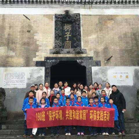 190班“保护环境  共建和谐家园”环保实践活动