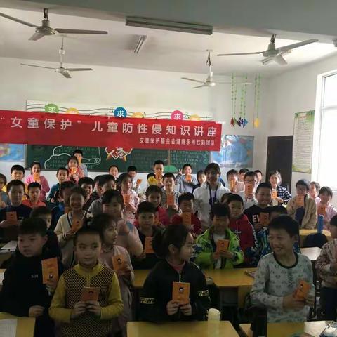 190班开展儿童防性侵知识讲座