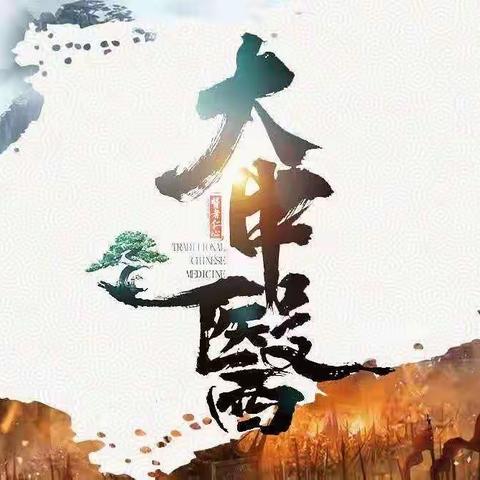 养生治疗～水针疗法