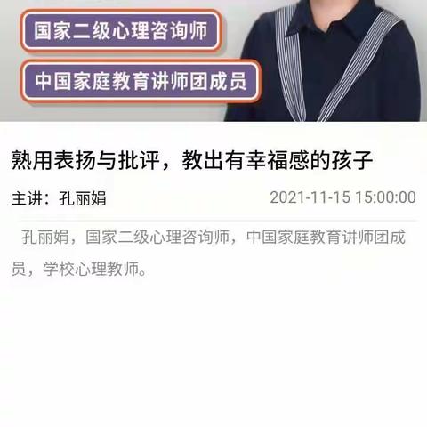 熟用表扬与批评，教出有幸福感的孩子——城内小学三四中队