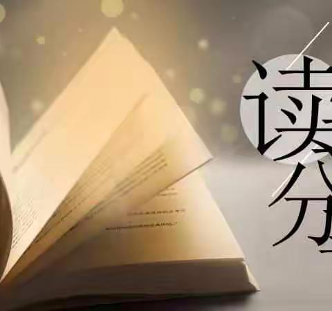 五二班寒假读书分享交流