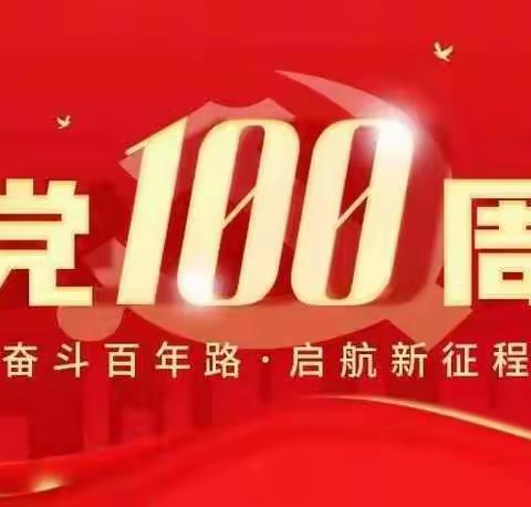 师心向党 逐梦前行