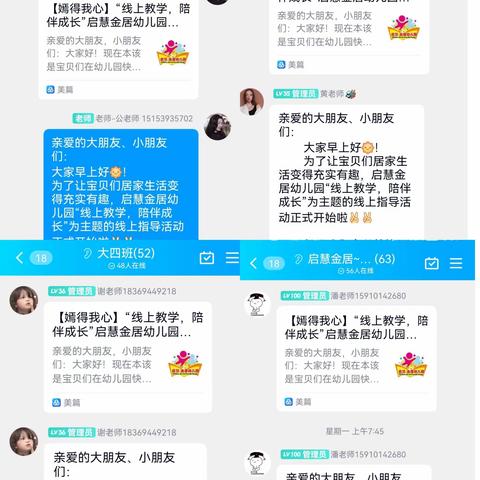 “线上教学，陪伴成长”启慧金居幼儿园线上教学第一期 💫周结