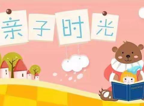 朗里小二班之“停课不停学”第三周：欢愉的亲子时光