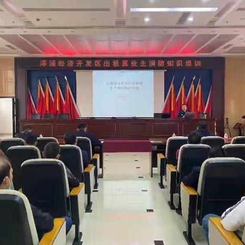 洋浦支队联合公安局开展出租屋业主消防安全培训