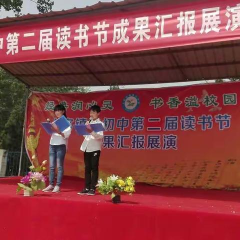 上官镇二初中读书活动汇报演出