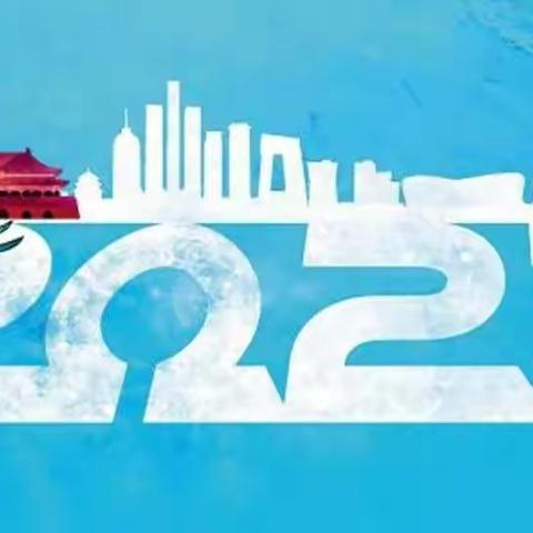 易县蓝天小学“冰雪运动进校园”宣传作品展