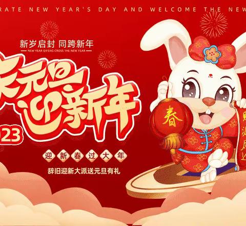 云端相约  喜迎元旦———上蔡县第九小学线上“庆元旦  迎新年”活动