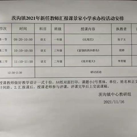 茨沟镇新教师语文汇报课在景小举行