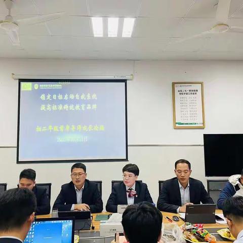 【圣卓初二】锁定目标启动自我系统，提高标准铸就年级品牌——初二年级首席导师领导力提升论坛