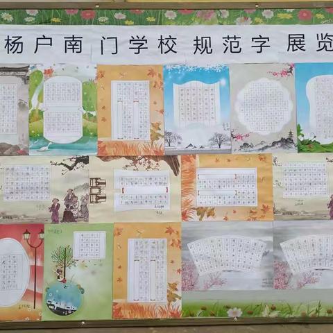 杨户南门学校“迎元旦”活动