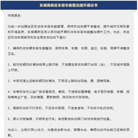 长城社区车容车貌专项整治提升活动