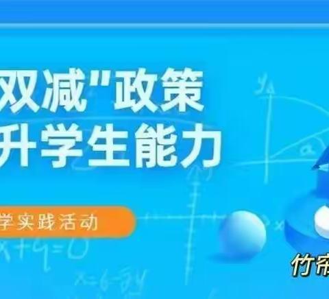 双减促成长  乐考趣无穷——竹帘镇中心学校一二年级非纸笔测试活动