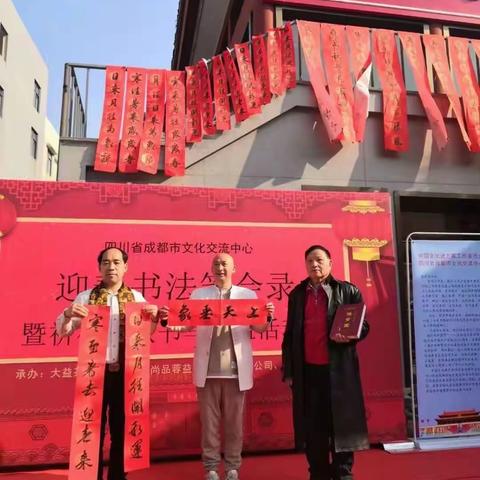 成都市2021年“我们的中国梦”如一文化书法进万家活动周于2月9日圆满结束