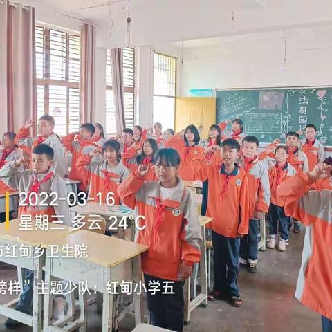 学习雷锋好榜样，好好学习天天向上——红甸小学五（二）中队主题少队课