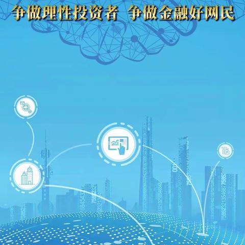 鄂尔多斯银行呼和浩特分行2019年9月金融知识进校园