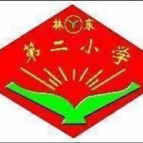 立足课堂，夯实教研——构建“一个都不能少学习共同体”林东第二小学五年级组数学课例研究活动纪实