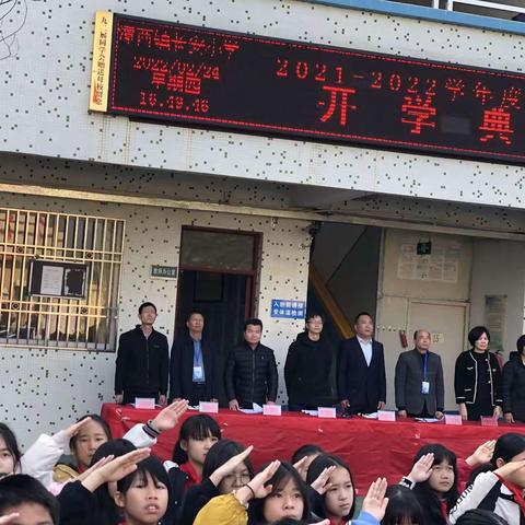 潭西镇长安小学2021-2022学年度第二学期开学典礼