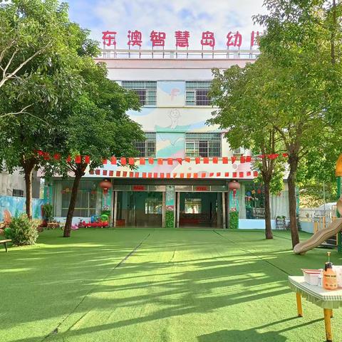 开园啦🎉开园啦🎉万宁市东澳镇智慧岛幼儿园开始报名啦🎉