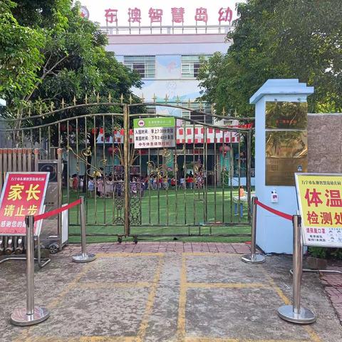 万宁市东澳镇智慧岛幼儿园环境清洁消毒及疫情防控演练