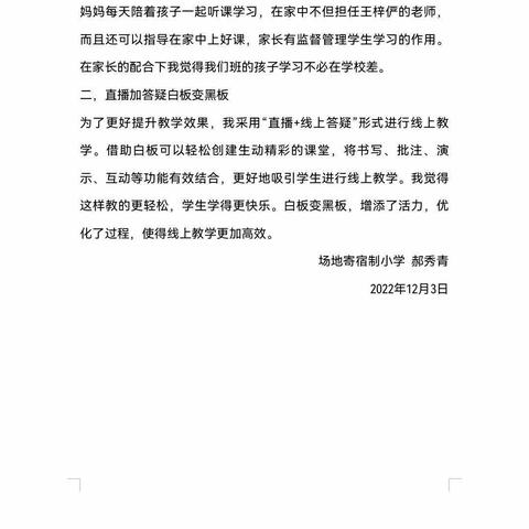 线上教学只争朝夕，师生同心不负韶华——场地寄宿制小学线上教学阶段性总结