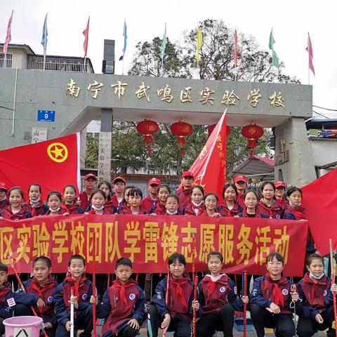 南宁市武鸣区实验学校“团队新风采，志愿新风尚”人人争做小雷锋