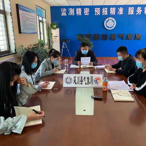 延川县气象局党支部召开冯振东案、祁玉江案“以案促改”专题警示教育会