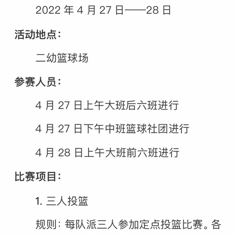 “魅力篮球，乐动童年”——新密市市直第二幼儿园篮球技能赛