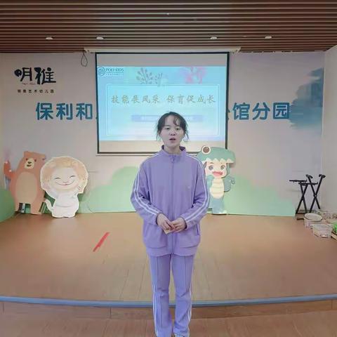 “保”于细，“育”于心——保利和乐幼儿园保育员技能大赛