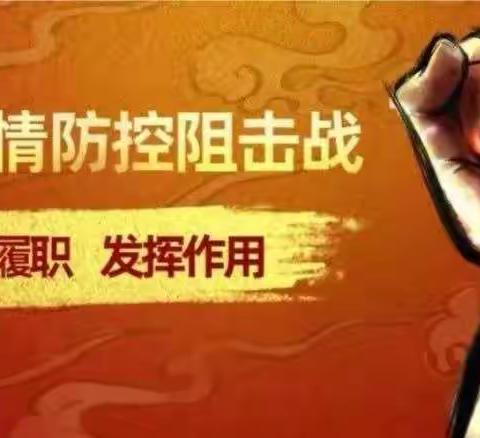 那曲市特殊教育学校疫情防控倡议书“假期非      必要不跨省旅行”