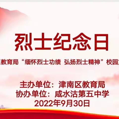 【青春献礼二十大】烈士纪念日——缅怀历史功勋 弘扬烈士精神