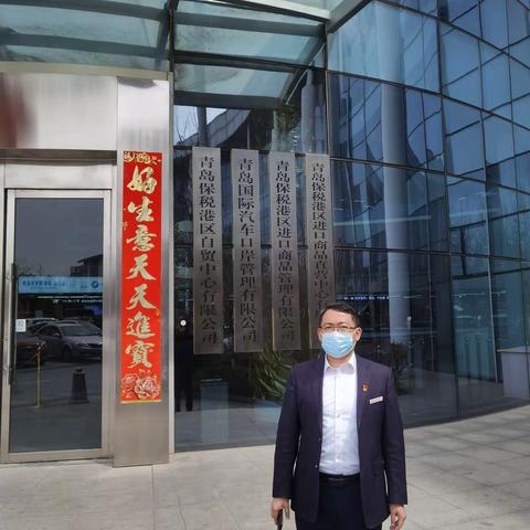 青岛农商行自贸区支行银企座谈会