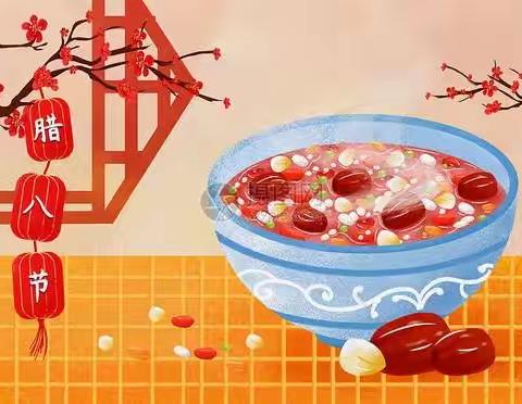 青岛农商银行自贸区支行 祝您腊八节快乐