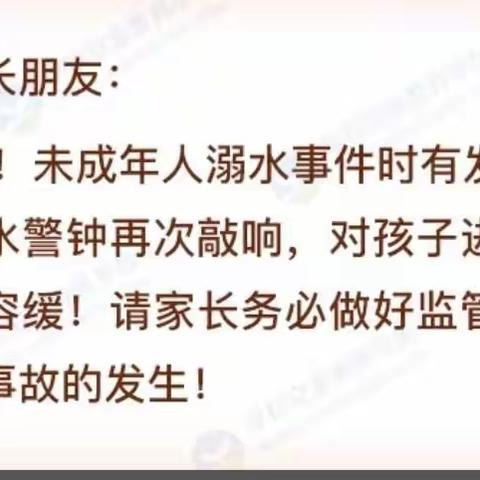 小天鹅幼儿园关爱儿童：预防溺水@请家长们做到以下几点