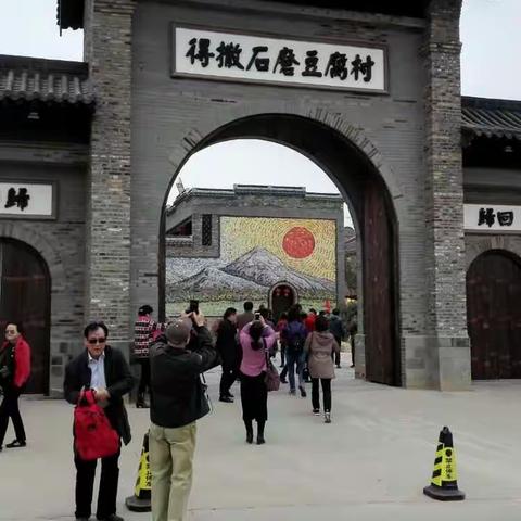 豆腐村里收获多