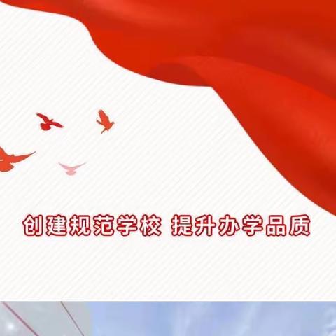 创建规范学校 提升办学品质——海口市秀英区永兴中心小学迎接省级规范学校审核性督导评估工作纪实