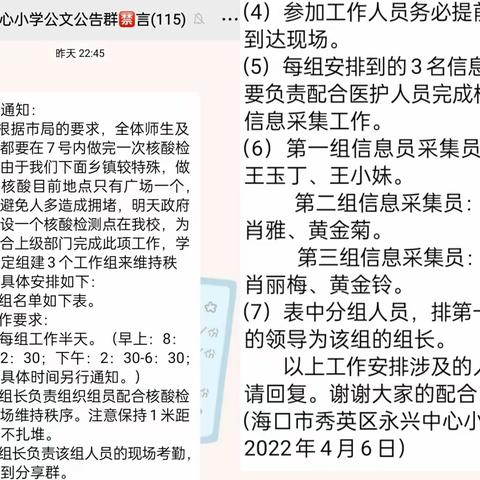 落实全员核酸，守护平安校园——永兴片区全体师生核酸检测纪实