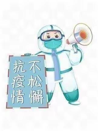 麻桥中心幼儿园——众志成城抗疫情，人人有责