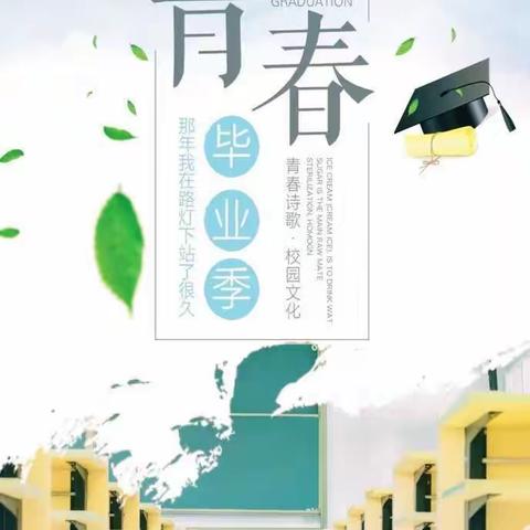 抚顺第二十四中学九年一班青春毕业季