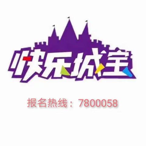 安平县快乐城宝幼儿园学生营养日--“珍稀盘中餐，粒粒助健康”