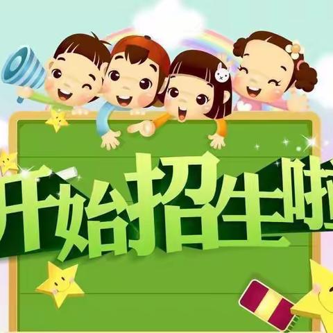 凌云乡中心幼儿园 2023年春季 招生简章