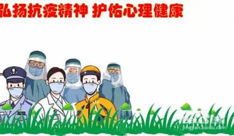 打赢战“疫”，从“心”开始。---六年三班居家心理健康疏导。