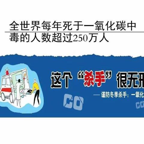 新龙小学2017（01）班防一氧化碳中毒宣传资料！