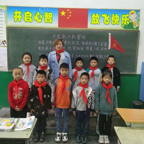 皮庄小学二二班少先队员入队仪式