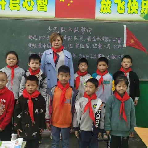 “红领巾，心向党”皮庄小学二二班少先队员入队仪式