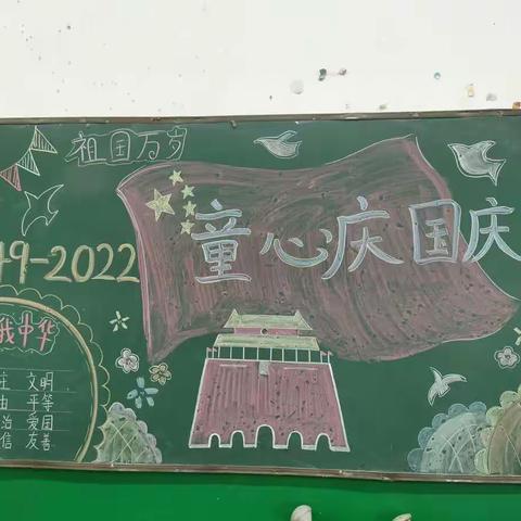 迎国庆  童心向党