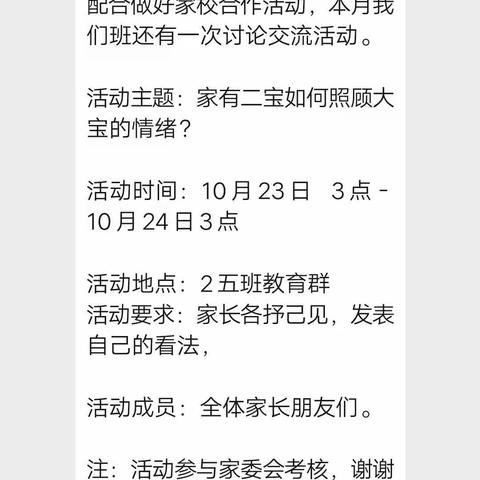 《家有二宝如何照顾老大的情绪》灵武市第四小学