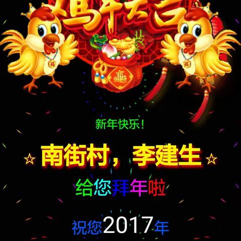 特别关注，拜新年，开门红，大吉大利…………速看…………。