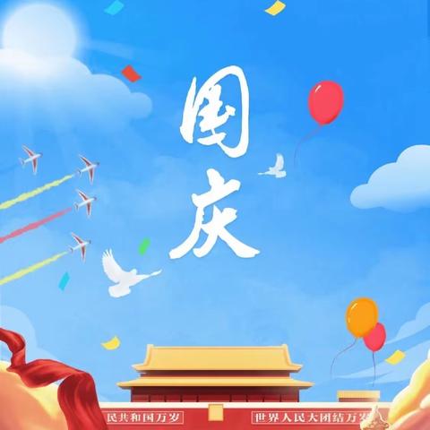 “喜迎国庆🇨🇳童心飞扬♥️”龙峰未来星幼儿园小二班